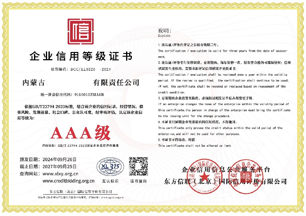 企业信用等级AAA.jpg