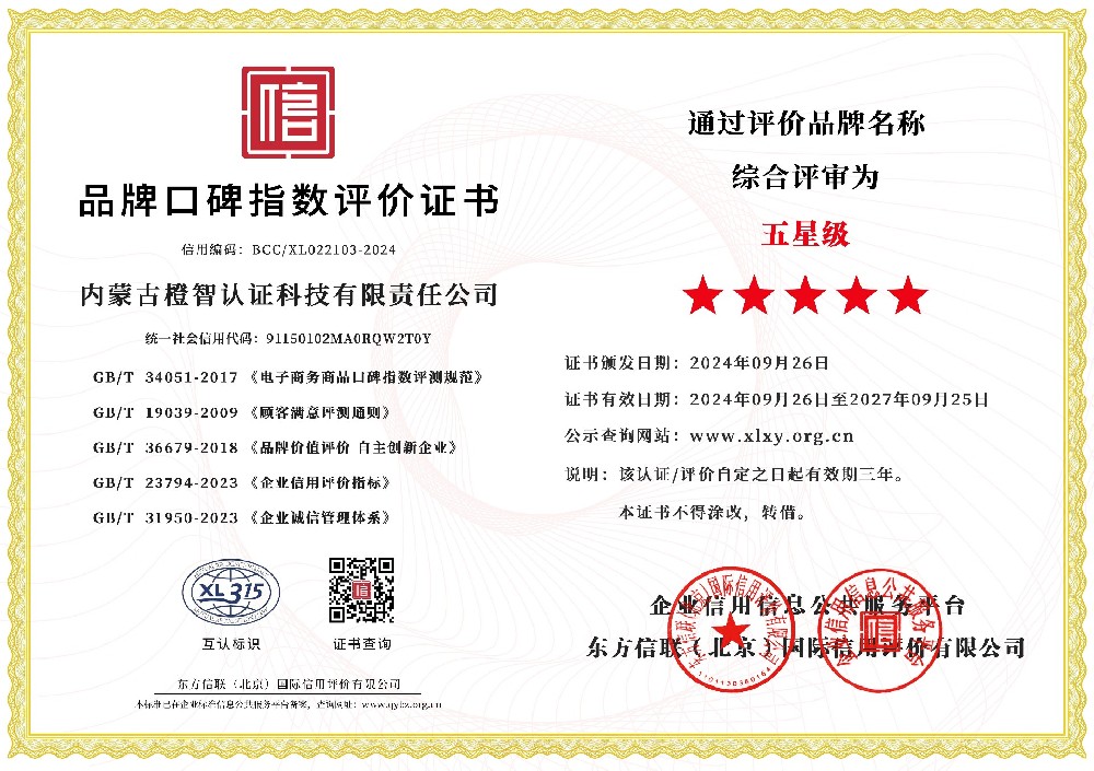 品牌口碑指数评价证书
