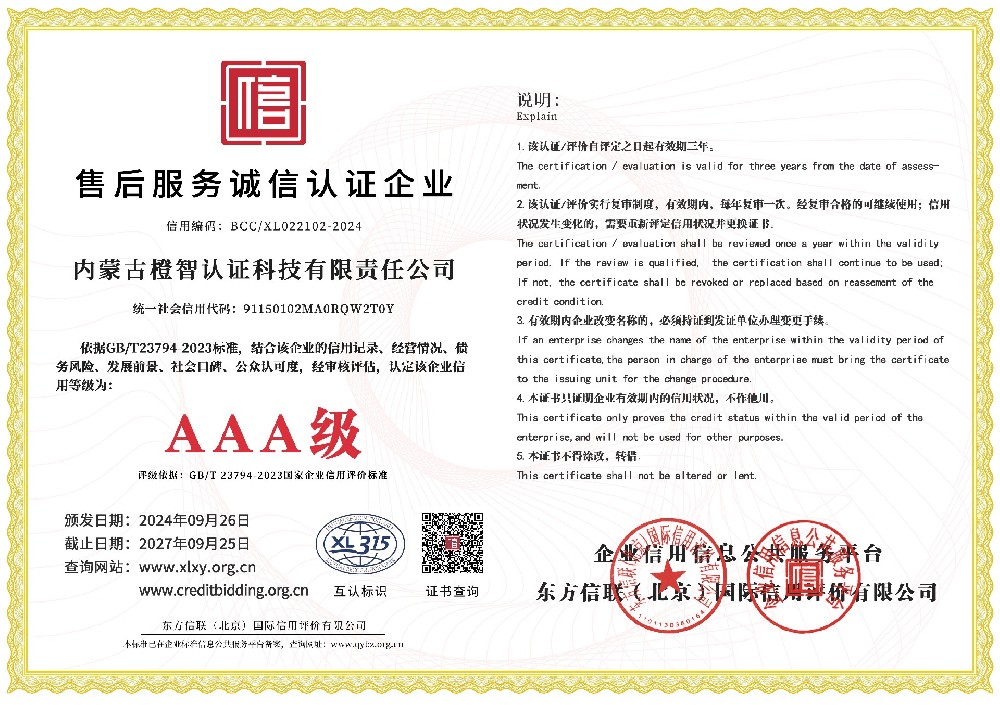 售后服务诚信认证企业证书