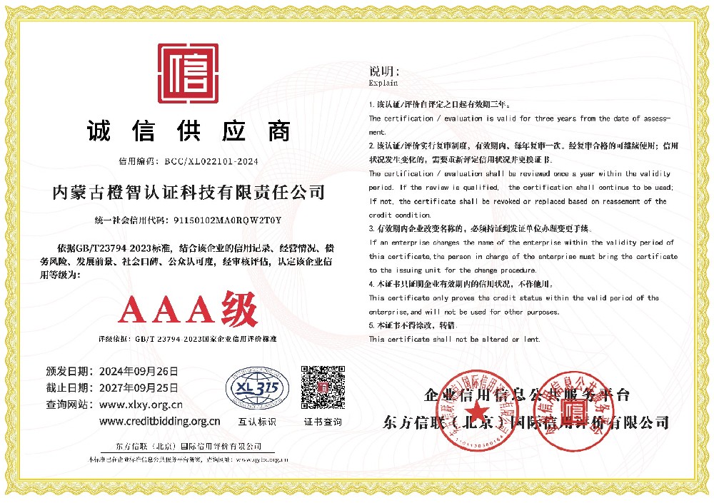 诚信供应商证书