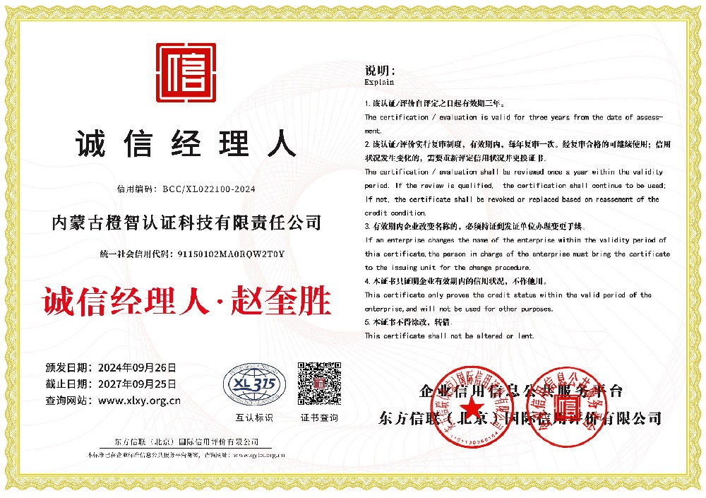 诚信经理人证书