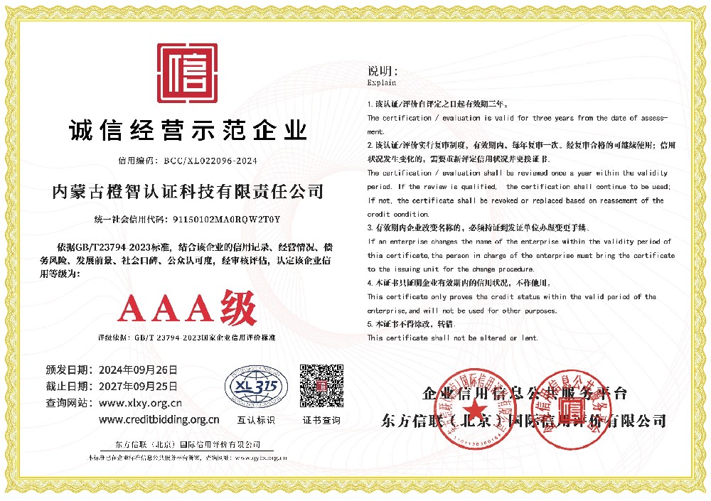 诚信经营示范企业证书