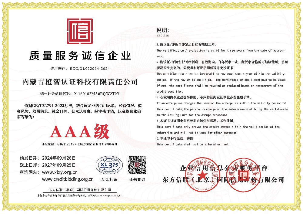 质量服务诚信企业证书