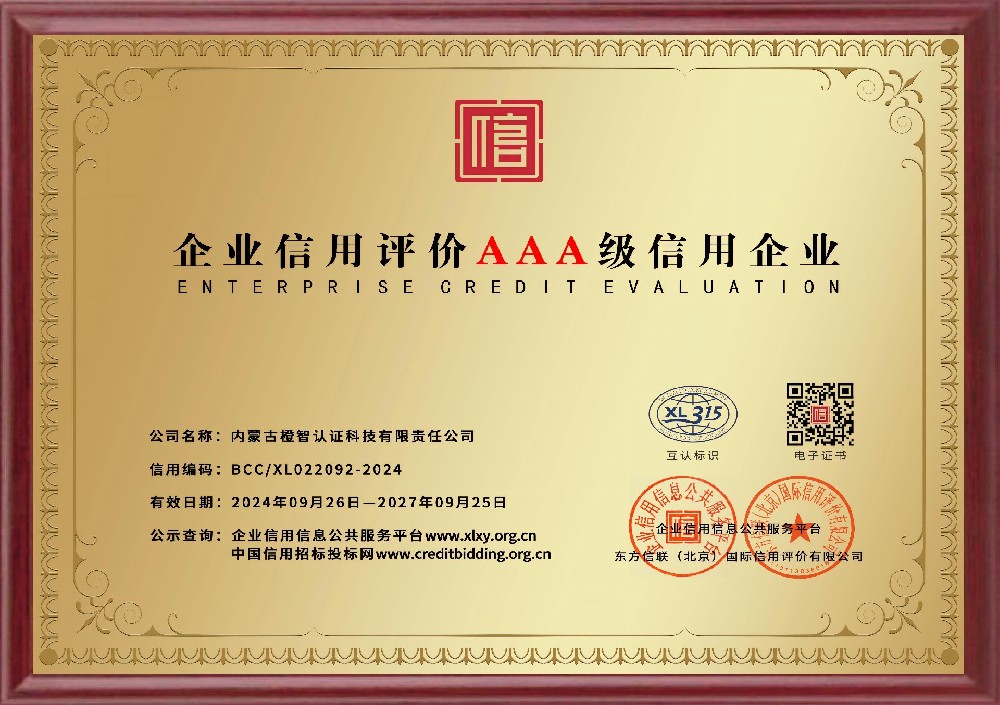 企业信用AAA级等级铜牌