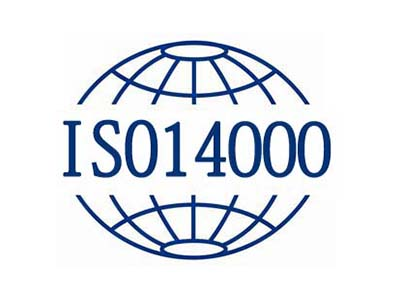 ISO14001环境管理体系.png